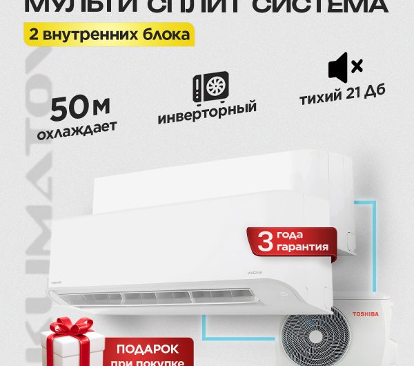 Где найти сплит-систему в Реутове