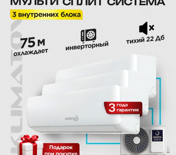 Сплит-система на 3 комнаты в Реутове