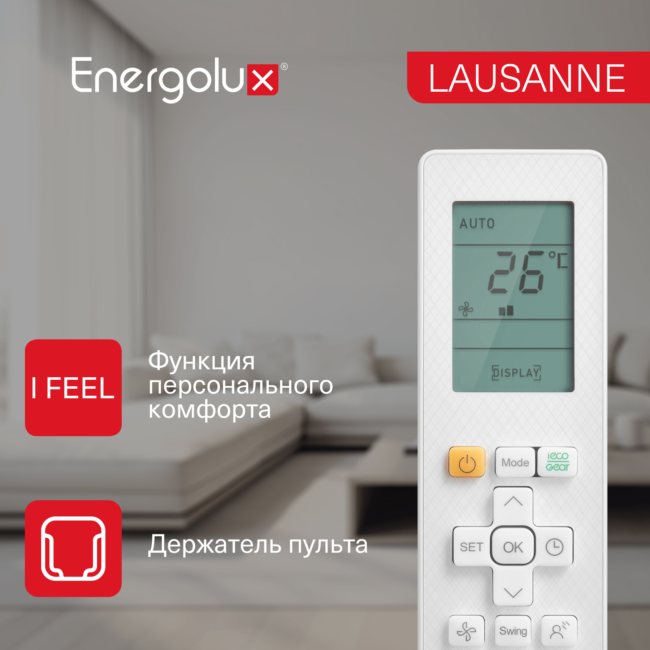 Сплит-система On/Off Energolux LAUSANNE SAS09AR1-A/ SAU09AR1-A — изображение 4